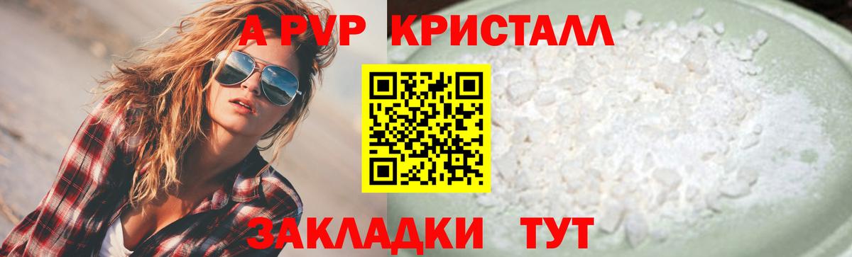 Камышин  Альфа ПВП крисы CK  Вход с VPN  A-PVP  Alpha PVP Соль 