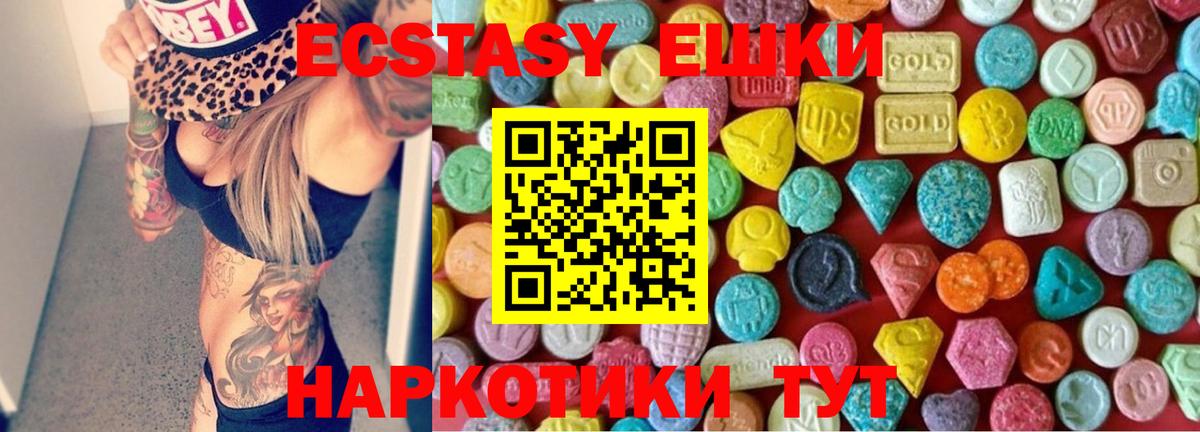 Экстази 280 MDMA Камышин