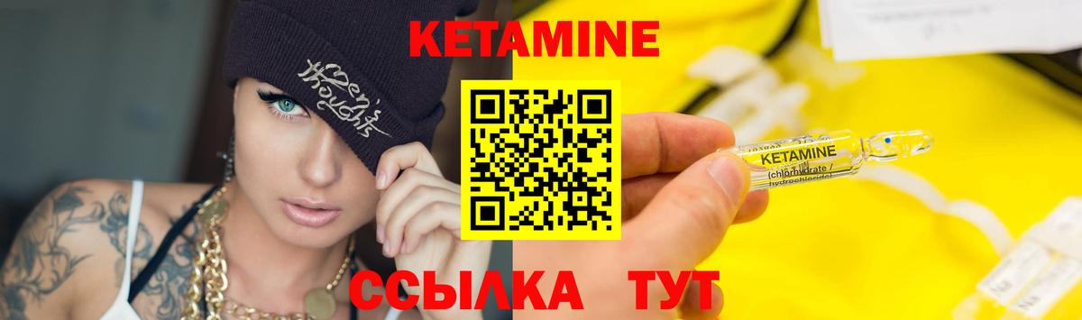 Кетамин VHQ Камышин
