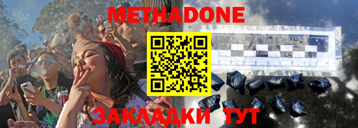 Камышин  МЕТАДОН кристалл  Вход с VPN 