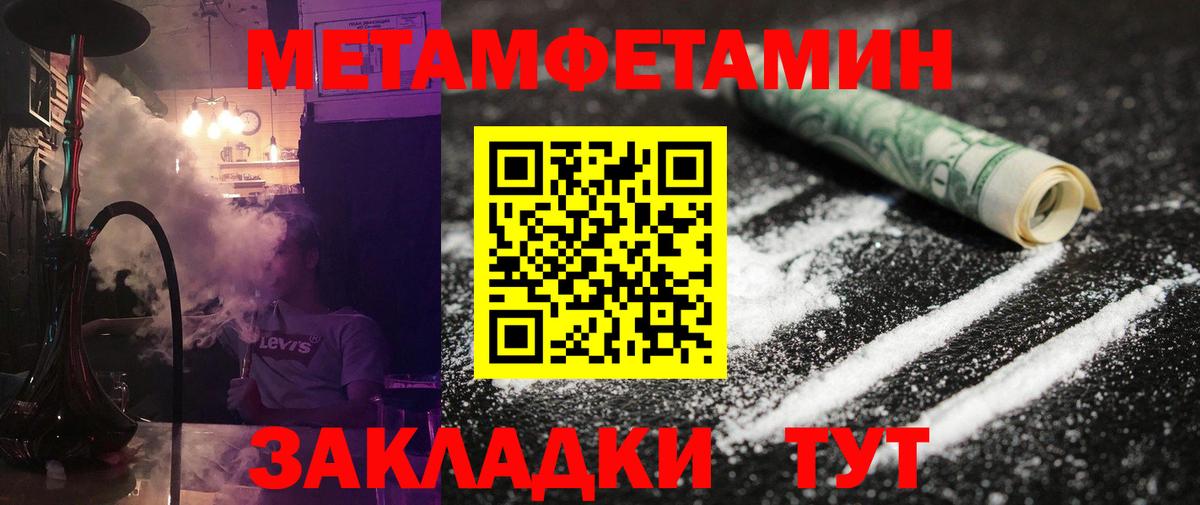 МЕТАМФЕТАМИН винт Камышин
