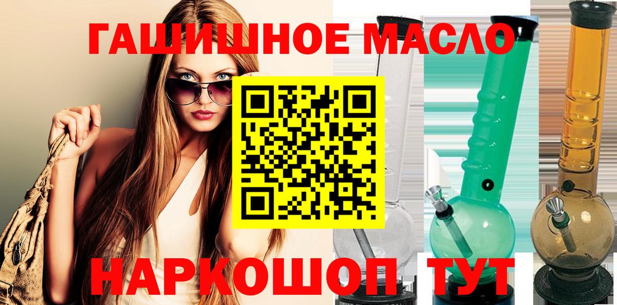 ТГК гашишное масло Камышин